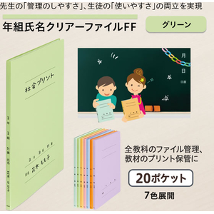 プラス 年組氏名クリアーファイルFF グリーン FCJ508C-FC-122GA/84-891-イメージ2