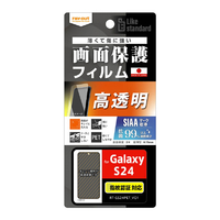 レイアウト Galaxy S24用Like standard フィルム 指紋防止 光沢 抗菌・抗ウイルス 指紋認証対応 RT-GS24F/A1
