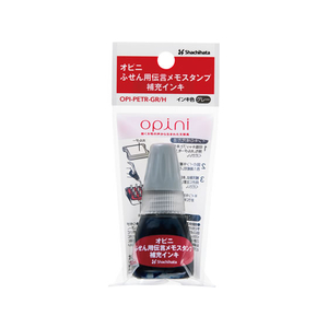 シヤチハタ オピニ ふせん用伝言メモスタンプ 補充インキ グレー 10ml F909352-OPI-PETR-GR/HH-イメージ1