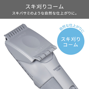 テスコム ヘアーカッター ライトグレー TT390A-H-イメージ8