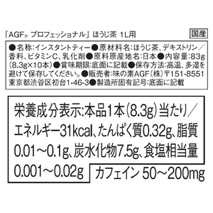 味の素ＡＧＦ AGFプロフェッショナル ほうじ茶 1L用 10本 F036294-13763-イメージ4