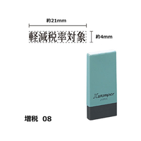 シヤチハタ Xスタンパー増税8 4×21mm角 軽減税率対象 黒 F359394-X-NK-13-K