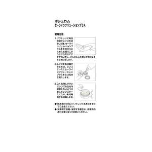 ボシュロムジャパン セーラインソリューションプラス 355ml FC61857-イメージ2