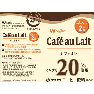 伊藤園 W coffee カフェオレ 缶 165g FCT7419-イメージ2