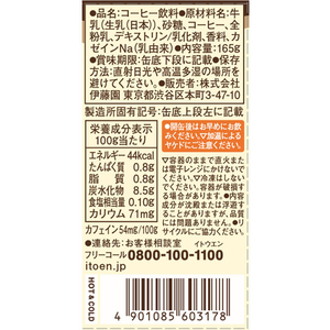伊藤園 W coffee カフェオレ 缶 165g FCT7419-イメージ3
