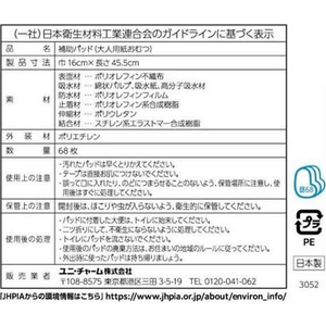 ユニ・チャーム ライフリー ズレずに安心 紙パンツ用パッド 極うす 2回 68枚 FCE184U-イメージ6