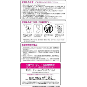 ユニ・チャーム ライフリー ズレずに安心 紙パンツ用パッド 極うす 2回 68枚 FCE184U-イメージ7