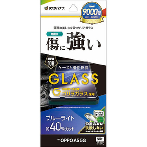 ラスタバナナ OPPO A5 5G用ゴリラガラスフィルム ブルーライトカット クリア GGE5186OA5-イメージ1
