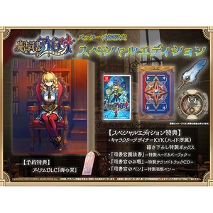 コンパイルハート 魔法司書アリアナ ~七英傑の書~ スペシャルエディション【Switch】 ALAN08148 コンパイルハート 魔法司書アリアナ ~七英傑の書~ スペシャルエディション【Switch】 ALAN08148