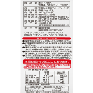アバンス 国太楼/ポット用 RA有機ルイボスティー ティーバッグ 34P FC183RE-52170-イメージ6