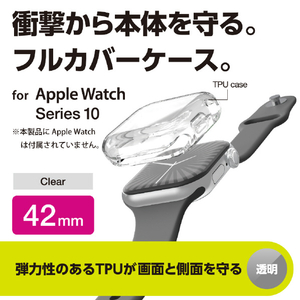 エレコム Apple Watch Series 10(42mm)用フルカバーケース/ソフト クリア AW-24BFCUCR-イメージ2