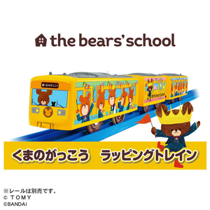 タカラトミー くまのがっこう ラッピングトレイン PLAキャラクター Pﾚ-ﾙｸﾏﾉｶﾞﾂｺｳﾗﾂﾋﾟﾝｸﾞﾄﾚｲﾝ-イメージ3
