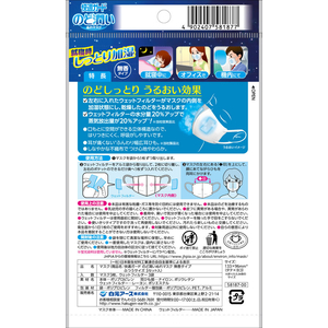 白元アース 快適ガード のど潤いぬれマスク ふつう 無香 FCF981M-イメージ7