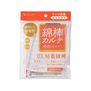 山洋 綿棒カルテ 03.粘着綿棒 50本 FCE216L-イメージ1