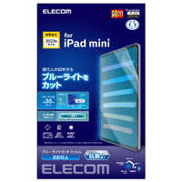 エレコム iPad mini 第6世代用フィルム/ブルーライトカット/反射防止 TBA21SFLBLN