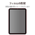 エレコム iPad mini 第6世代用フィルム/ブルーライトカット/反射防止 TB-A21SFLBLN-イメージ7