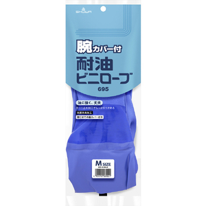 ＳＨＯＷＡ 腕カバー付手袋　Ｎｏ６９５腕カバー付耐油ビニローブ　ブルー　Ｍサイズ NO695-M-イメージ10