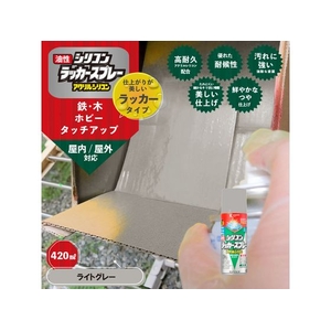 カンペハピオ 油性シリコンラッカースプレー ライトグレー 420ml FCB079N-イメージ2