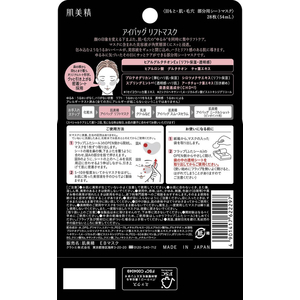 クラシエ 肌美精 アイバッグ リフトマスク 28枚 FCJ398F-イメージ3