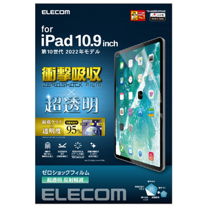 エレコム iPad 第10世代(2022年モデル)用フィルム 超透明 衝撃吸収 反射軽減 TB-A22RFLFPGHD-イメージ1