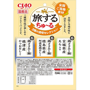 いなば CIAO 旅するちゅーる 3種の満喫セレクション 6g×18P FCD308R-イメージ2