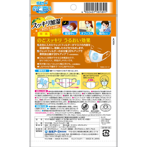 白元アース 快適ガード のど潤いぬれマスク ふつう ゆずレモン FCF982M-イメージ7