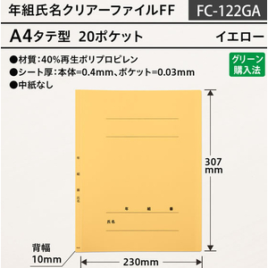 プラス 年組氏名クリアーファイルFF イエロー FCJ509C-FC-122GA/84-892-イメージ6