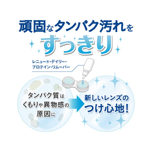 ボシュロムジャパン レニュー ディリープロテイン リムーバー 5ml FC61859-イメージ4