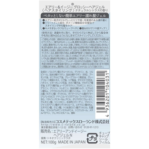 コスメテックスローランド エアリー&イージー グロッシージェル 100g FCD731M-イメージ2