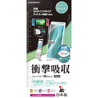 ラスタバナナ 汎用カッティングタイプ 衝撃吸収フルスペック 抗菌・抗ウィルス 反射防止フィルム クリア VY5188FREE