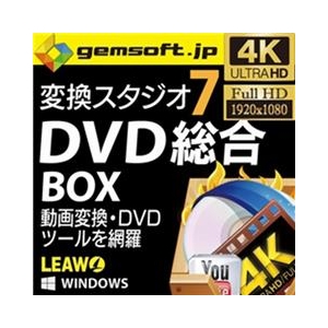 テクノポリス gemsoft 変換スタジオ 7 DVD 総合 BOX [Win ダウンロード版] DLｼﾞｴﾑｿﾌﾄﾍﾝｶﾝｽﾀｼﾞｵ7DVDｿDL-イメージ1