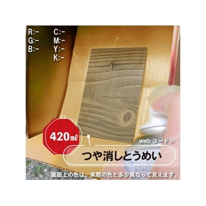 カンペハピオ シリコンラッカースプレー つやけしとうめい 420ml FCB080N-イメージ3