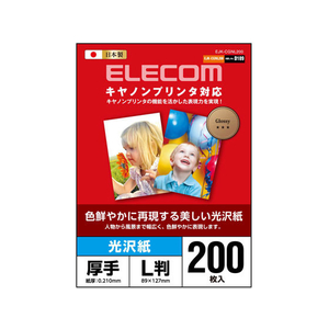 エレコム キヤノンプリンタ対応光沢紙 FC83278-EJK-CGNL200-イメージ1