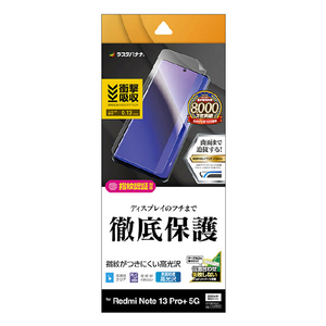 ラスタバナナ Redmi Note 13 Pro+ 5G用薄型TPU光沢防指紋フィルム クリア UG4200R13PP-イメージ1
