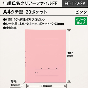 プラス 年組氏名クリアーファイルFF ピンク FCJ510C-FC-122GA/84-893-イメージ6