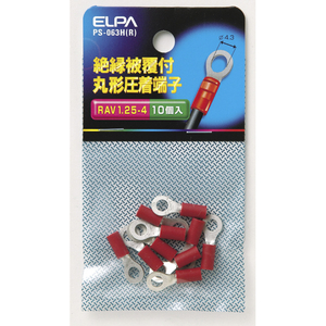 エルパ 絶縁被覆付丸型圧着端子 RAV1．25-4(10個入り) レッド PS063HR-イメージ1