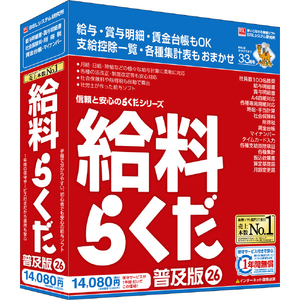 BSLシステム研究所 給料らくだ26普及版 らくだシリーズ ｷﾕｳﾘﾖｳﾗｸﾀﾞ26ﾌｷﾕｳWC-イメージ1