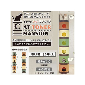 ドギーマン CAT TOWER MANSiON FC324MX-イメージ3