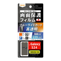 レイアウト Galaxy S24用Like standard フィルム 衝撃吸収 ブルーライトカット 光沢 抗菌・抗ウイルス 指紋認証対応 RT-GS24F/DM