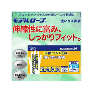 エステー モデルローブ NO.911 天然ゴム使い切り手袋 S 100枚 FC645MV-イメージ2