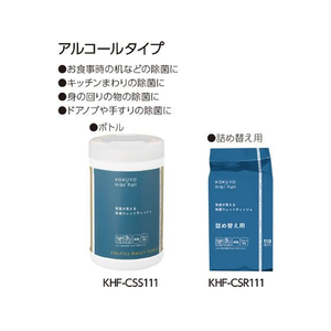 コクヨ Hibifull 残量が見える除菌ウェットティッシュ アルコール詰替用 FC256SV-KHF-CSR111-イメージ7