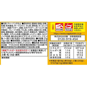 永谷園 焼豚チャーハンの素 1人前×3袋入 F872985-イメージ2