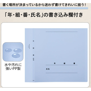 プラス 年組氏名クリアーファイルFF ロイヤルブルー FCJ511C-FC-122GA/84-894-イメージ3