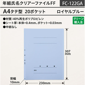 プラス 年組氏名クリアーファイルFF ロイヤルブルー FCJ511C-FC-122GA/84-894-イメージ6