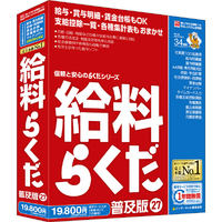 BSLシステム研究所 給料らくだ27普及版 シリアル版 らくだシリーズ ｷﾕｳﾘﾖｳﾗｸﾀﾞ27ﾌｷﾕｳWC