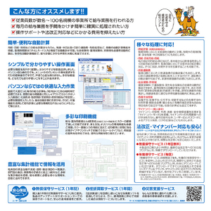 BSLシステム研究所 給料らくだ27普及版 シリアル版 らくだシリーズ ｷﾕｳﾘﾖｳﾗｸﾀﾞ27ﾌｷﾕｳWC-イメージ2