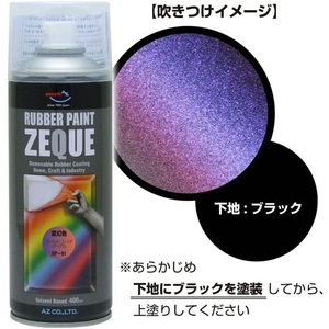 エーゼット ラバペイント 変幻色 ゴールドレッド 400mL FC562SM-RP-91-イメージ3
