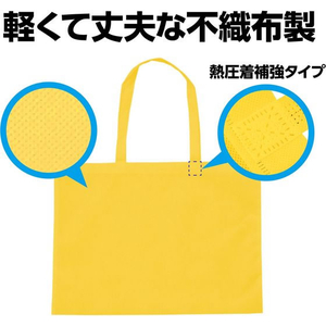 アーテック カラー不織布バッグ 黄 FCE106N-11425-イメージ3