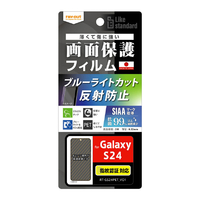 レイアウト Galaxy S24用Like standard フィルム 衝撃吸収 ブルーライトカット 反射防止 抗菌・抗ウイルス 指紋認証対応 RT-GS24F/DK