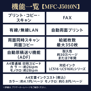 ブラザー A4インクジェット複合機 ファーストタンク MFC-J5010N-イメージ2